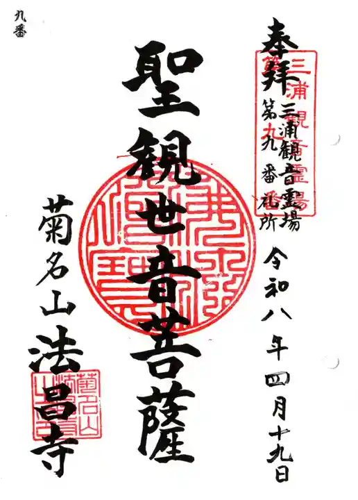 法昌寺(神奈川県)