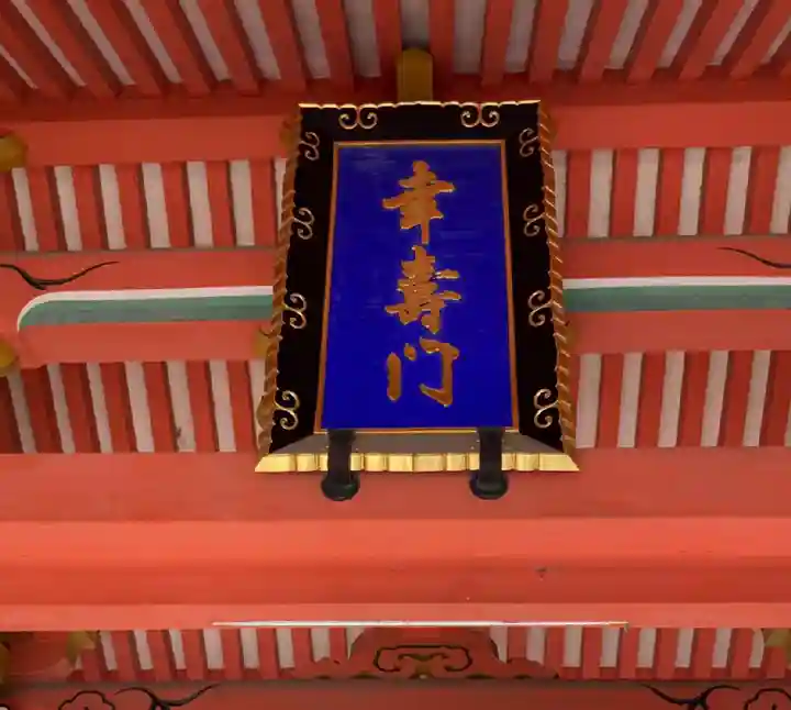 住吉大社のその他建物