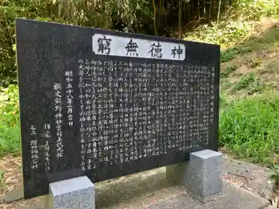 萬力子安神社(千葉県)