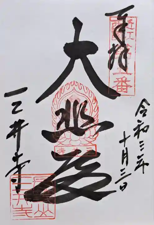 園城寺(三井寺)(滋賀県)