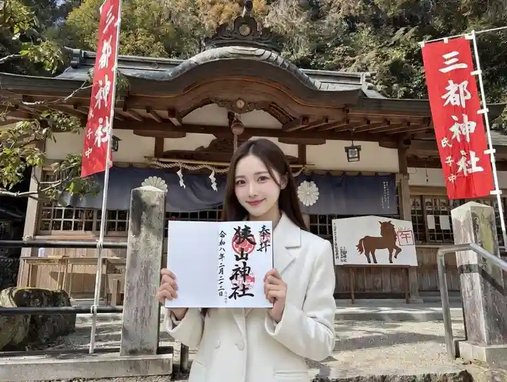 狭山神社の御朱印