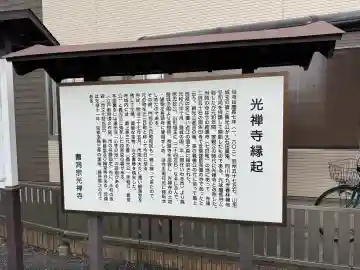 光禅寺(山形県)