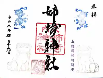 授かった御朱印帳を開いたらこちらの御朱印がございました。