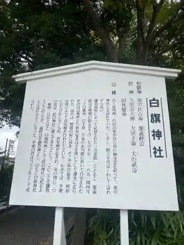 白旗神社(神奈川県)