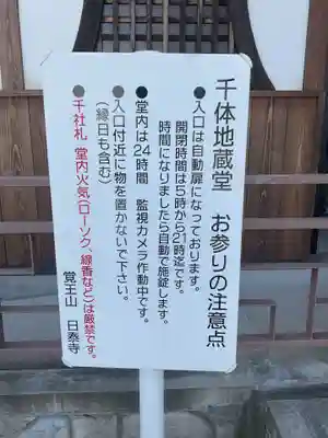 千躰地蔵堂(愛知県)