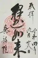 興福院(神奈川県)