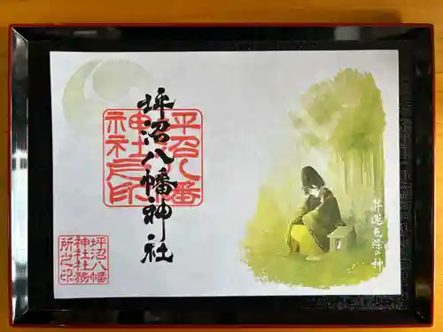 坪沼八幡神社の御朱印