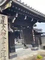 妙傳寺(京都府)
