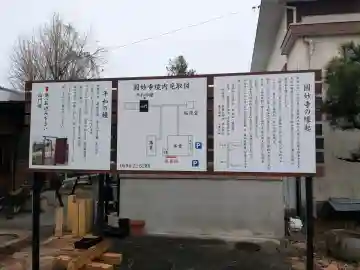 円妙寺の{uncategorized: "未分類", other: "その他", undefined: "問題あり", building: "その他建物", grave: "お墓", sacred_gate: "鳥居", guardian: "狛犬", statue: "像", buddha: "仏像", history: "歴史", nature: "自然", garden: "庭園", animal: "動物", pagoda: "塔", temizu: "手水舎", mountain_gate: "山門・神門", sanctuary: "本殿・本堂", subordinate: "末社・摂社", art: "芸術", scenery: "景色", jizo: "地蔵", ema: "絵馬", goshuin: "御朱印", omikuji: "おみくじ", items: "授与品その他", amulet: "お守り", goshuincho: "御朱印帳", eats: "食事", festival: "お祭り", votive_dance: "神楽", shichigosan: "七五三参", wedding: "結婚式", experience: "体験その他", initially: "初詣", around: "周辺", anti_infection: "感染症対策"}