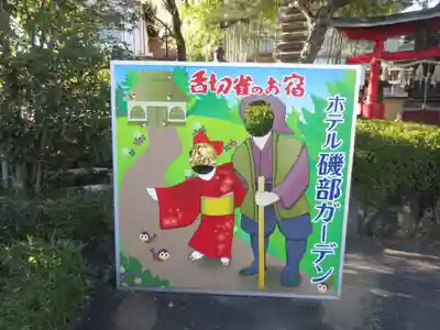 舌切雀神社のその他建物
