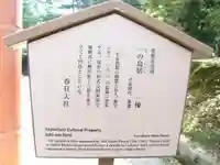 春日大社のその他建物