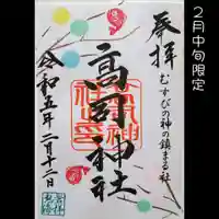 高司神社〜むすびの神の鎮まる社〜(福島県)