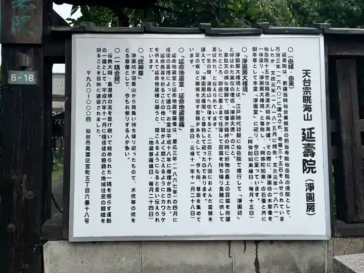 延寿院(宮城県)