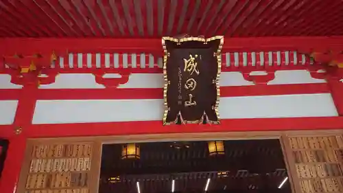 成田山大阪別院　明王院のその他建物