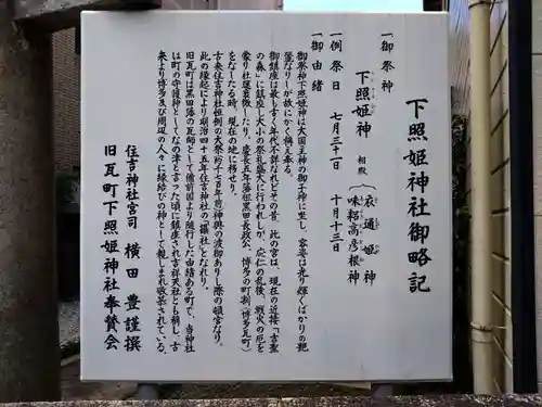 下照姫神社の歴史