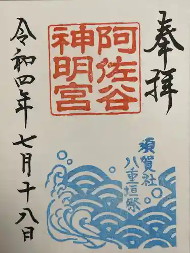 阿佐ヶ谷神明宮(東京都)