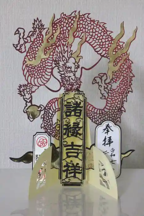 陽運寺の御朱印