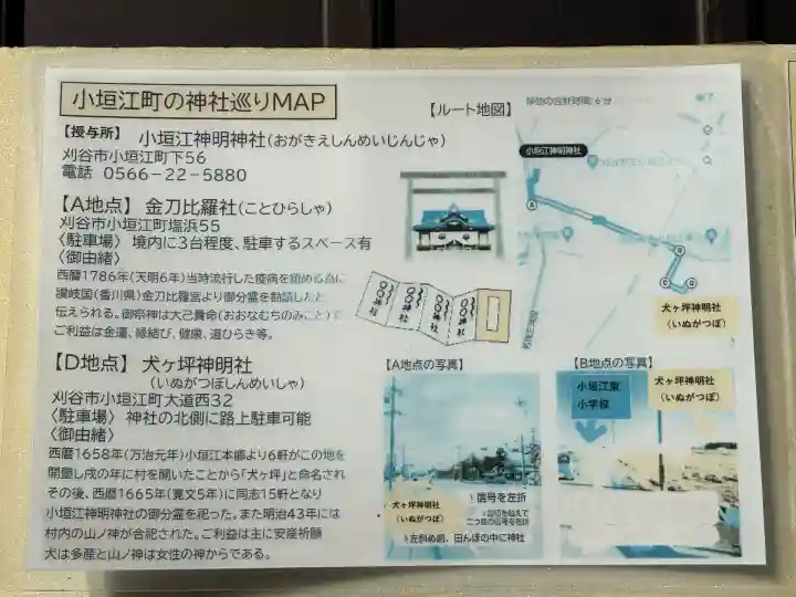 犬ヶ坪神明社(愛知県)