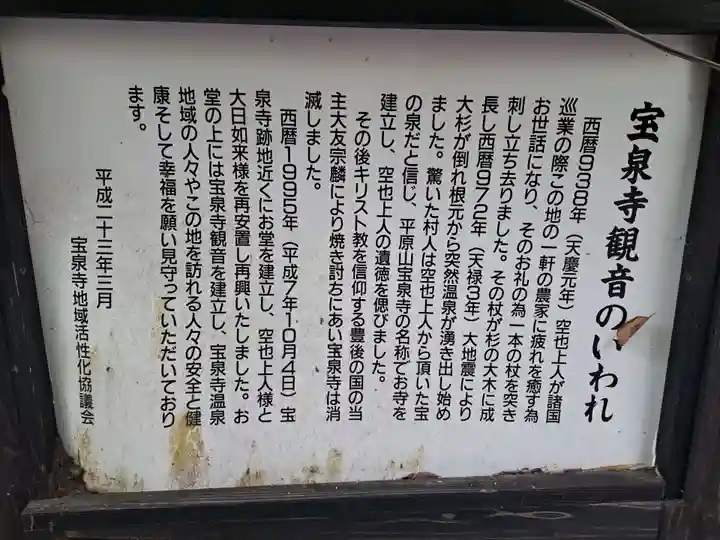 宝泉寺観音(大分県)