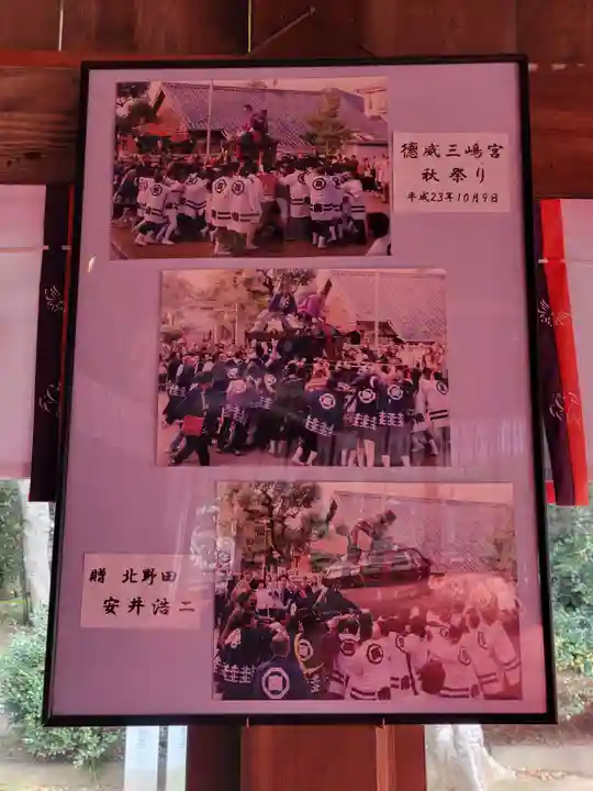 徳威三嶋宮(愛媛県)