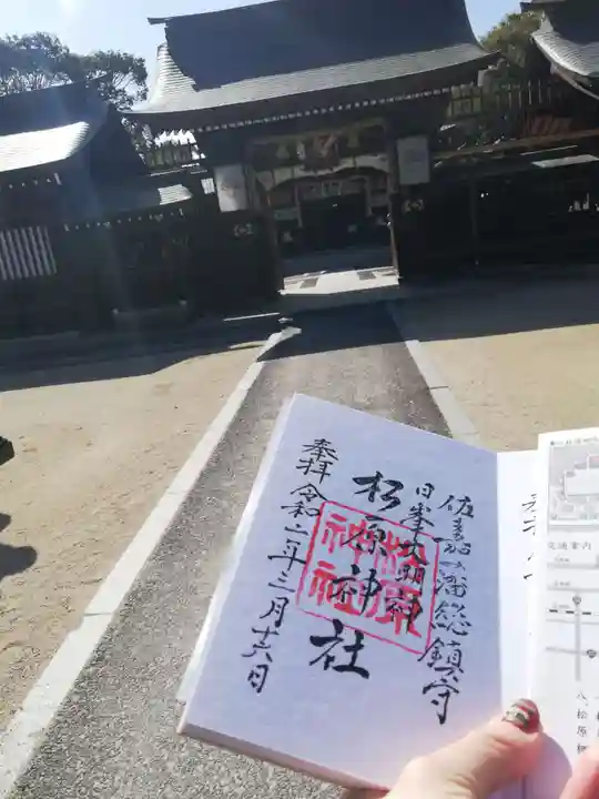 佐嘉神社・松原神社の御朱印