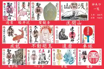 泉洞寺の御朱印 2026年05月