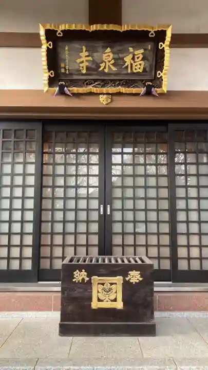 福泉寺(東京都)