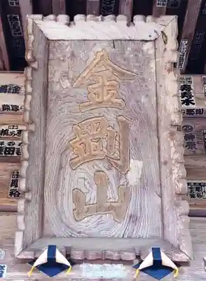 四本龍寺(栃木県)