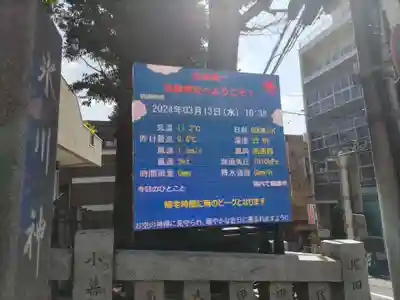 高円寺氷川神社のその他建物