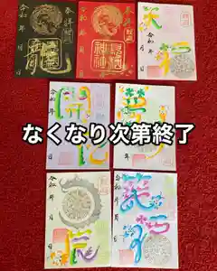 息栖神社の御朱印(2024年10月30日(水) 10時47分12秒投稿)