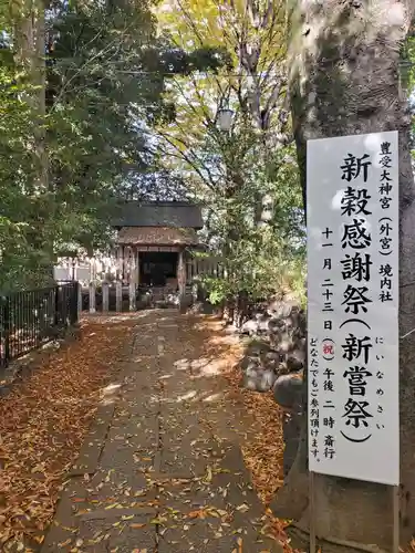 伊勢神社の末社