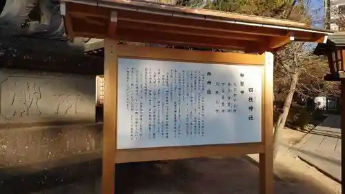 四柱神社の歴史