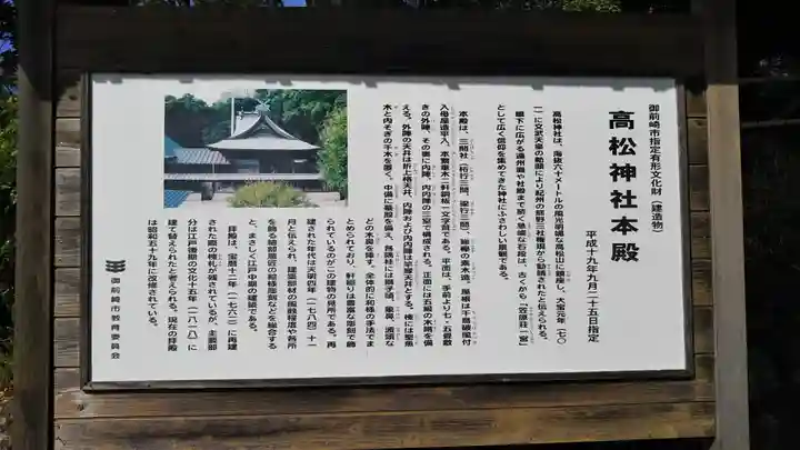 高松神社の歴史