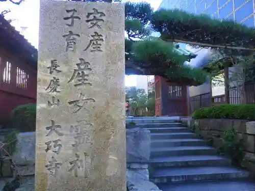 大巧寺のその他建物