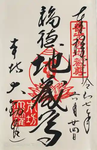 善光寺の御朱印