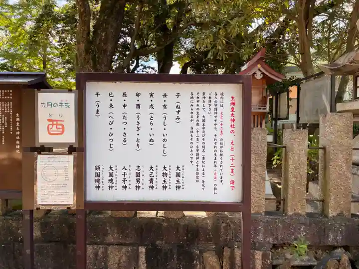 生瀬皇太神社の歴史