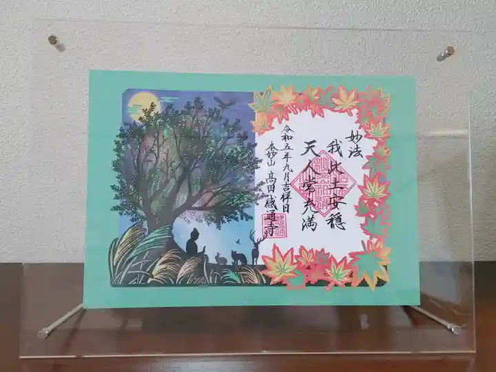 感通寺(東京都)