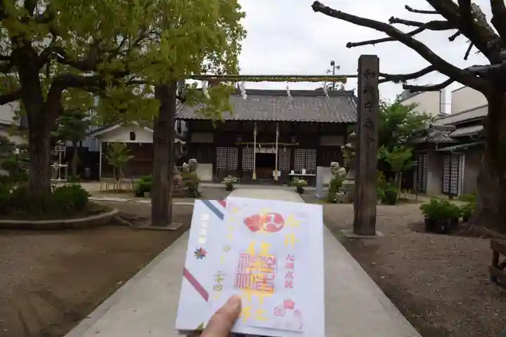 四貫島住吉神社の御朱印