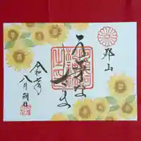 阿邪訶根神社(福島県)