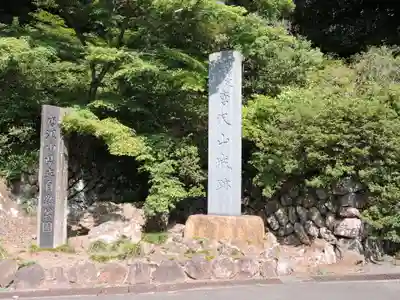 唐澤山神社(栃木県)
