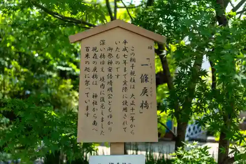 晴明神社(京都府)