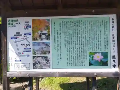 医王寺(愛知県)