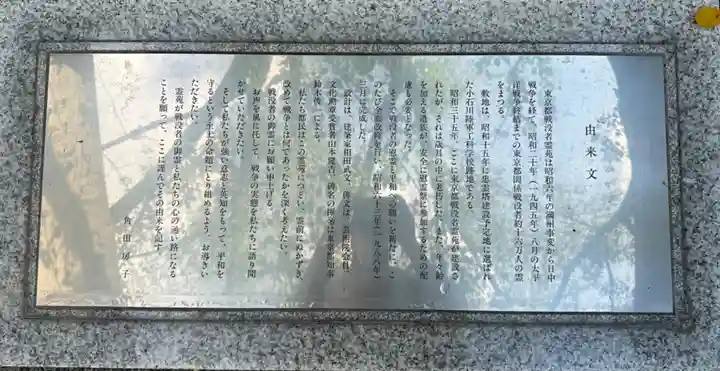 東京都戦没者霊苑(東京都)