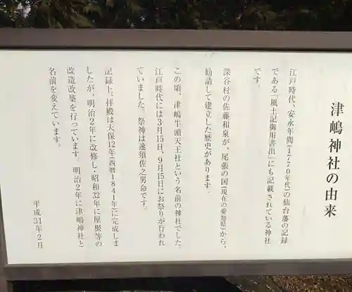 津島神社(宮城県)