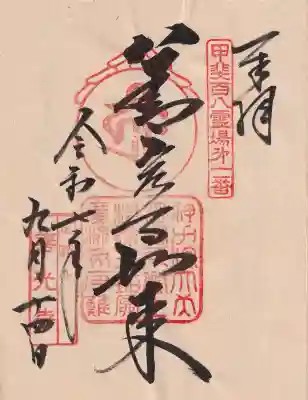 甲斐善光寺へ行ってきました