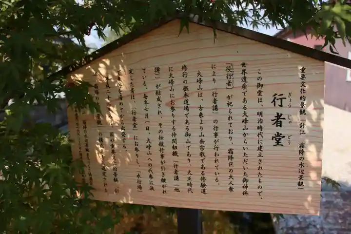 霜降行者堂(滋賀県)