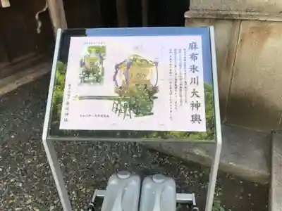 麻布氷川神社のその他建物