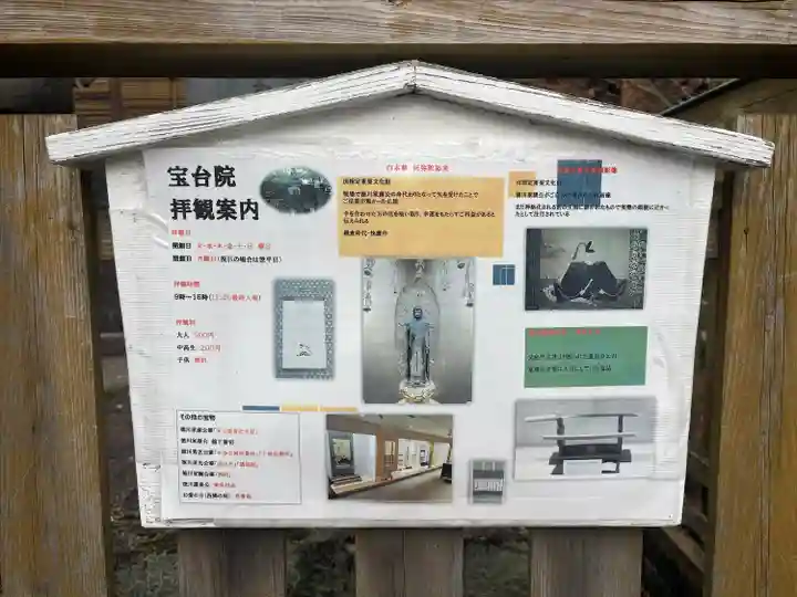 宝台院(静岡県)