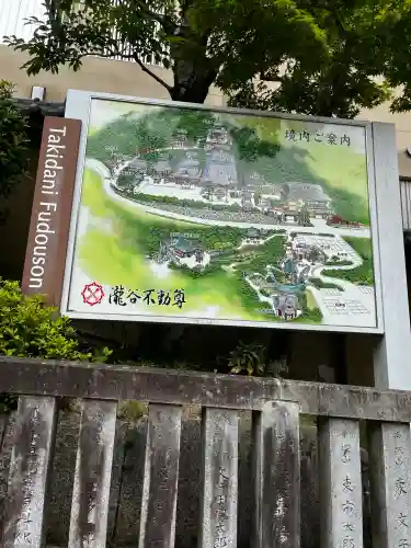 瀧谷不動尊　明王寺(大阪府)