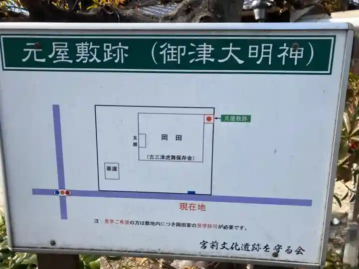 御津大明神のその他建物